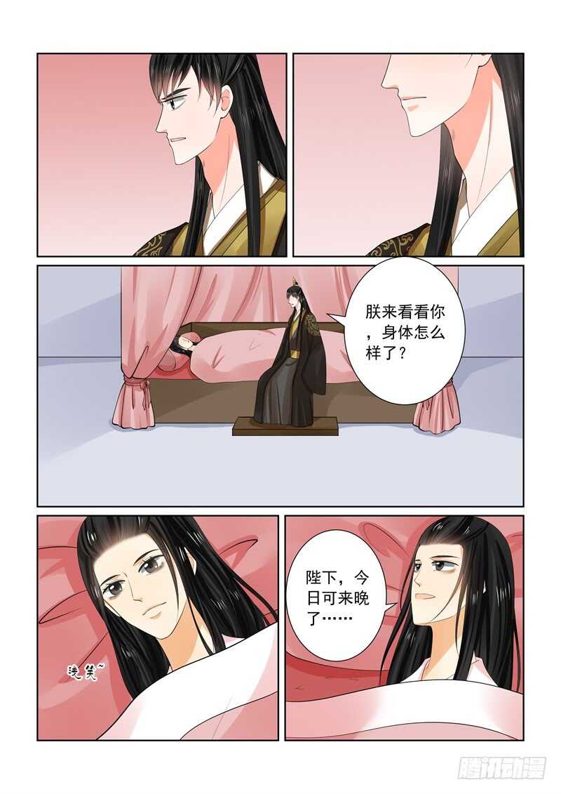 《重生之慕甄（全彩版）》第六十二章下 前尘四 第2页