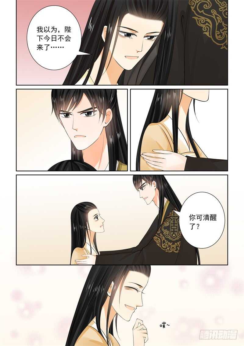 《重生之慕甄（全彩版）》第六十二章下 前尘四 第4页