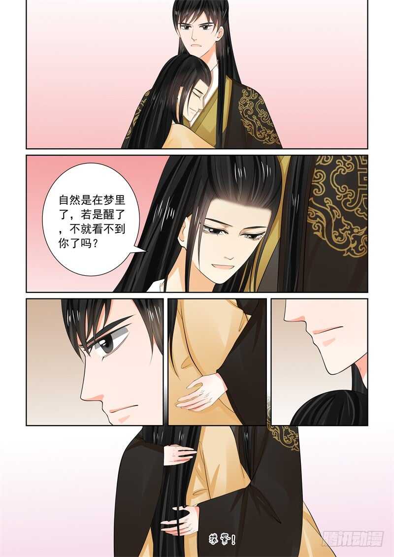 《重生之慕甄（全彩版）》第六十二章下 前尘四 第5页