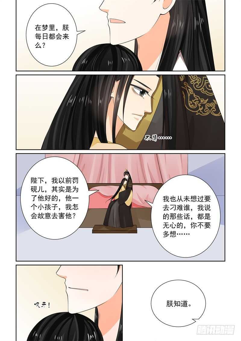 《重生之慕甄（全彩版）》第六十二章下 前尘四 第6页
