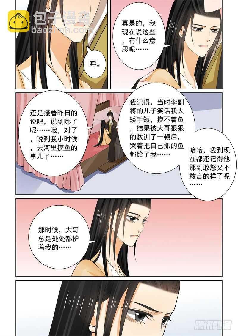 《重生之慕甄（全彩版）》第六十二章下 前尘四 第7页
