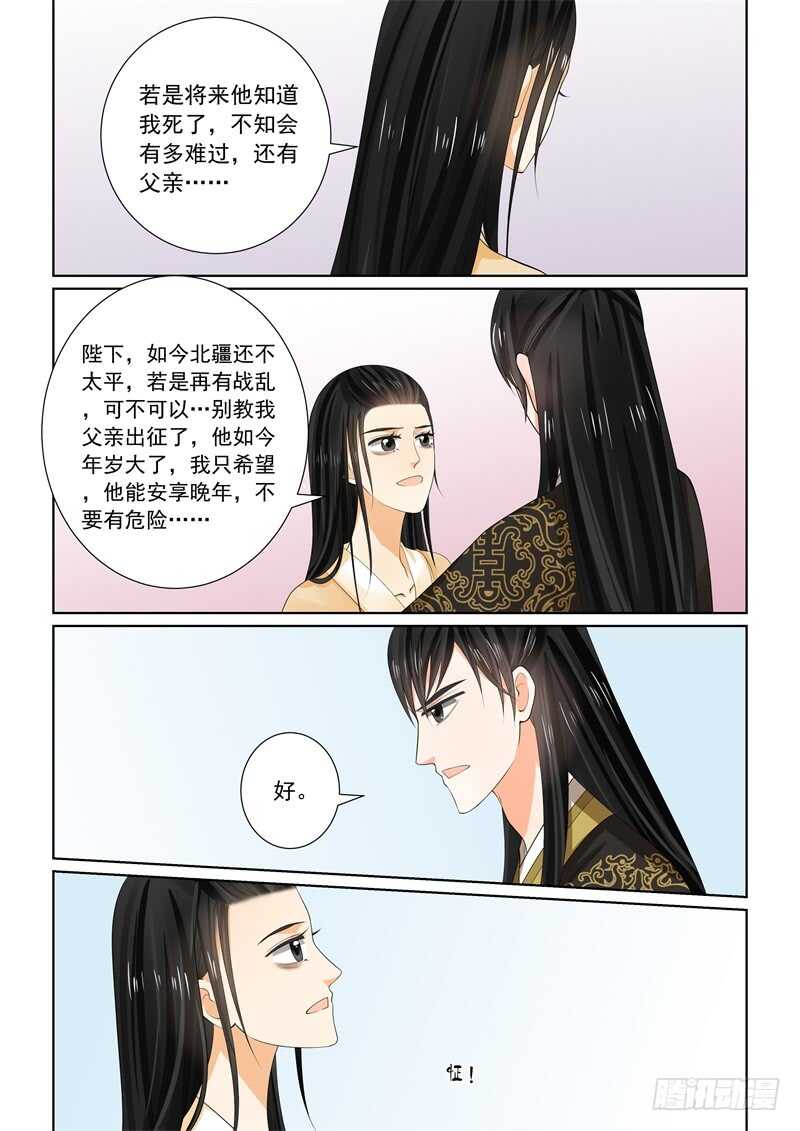 《重生之慕甄（全彩版）》第六十二章下 前尘四 第8页