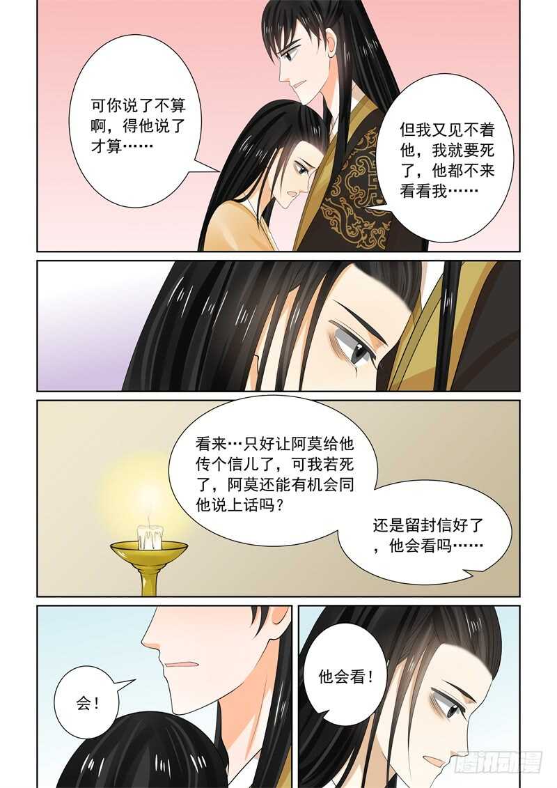 《重生之慕甄（全彩版）》第六十二章下 前尘四 第9页