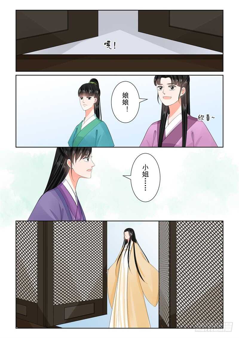 《重生之慕甄（全彩版）》第六十四章上 太清宫 第10页