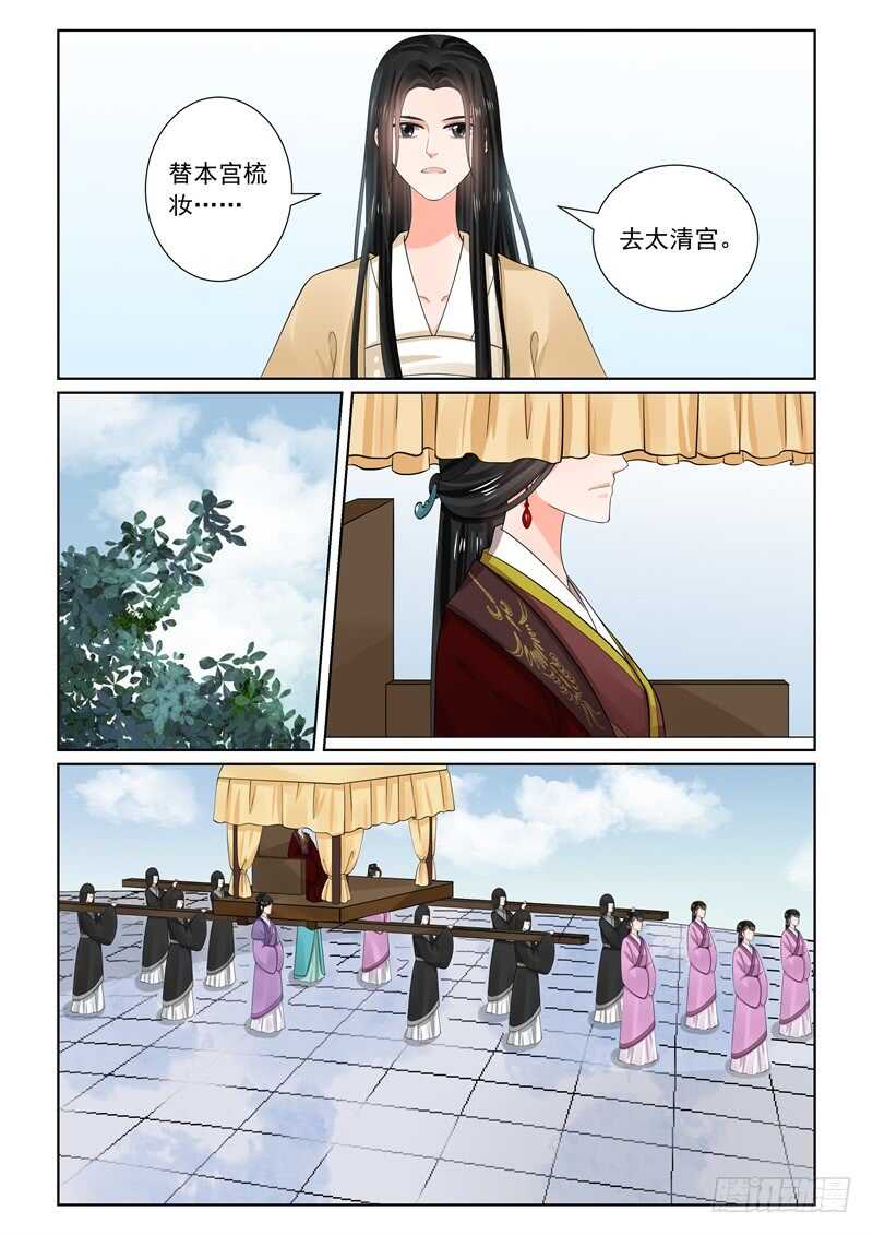 《重生之慕甄（全彩版）》第六十四章上 太清宫 第11页