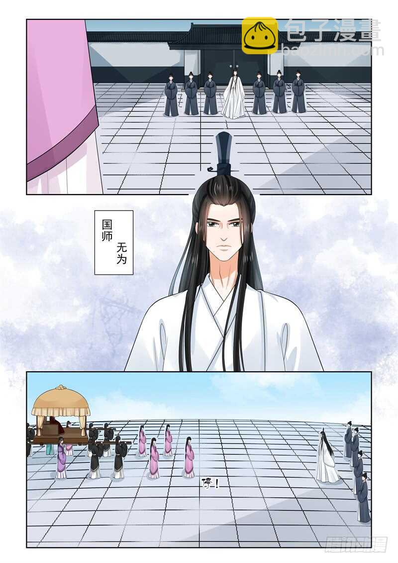 《重生之慕甄（全彩版）》第六十四章上 太清宫 第12页