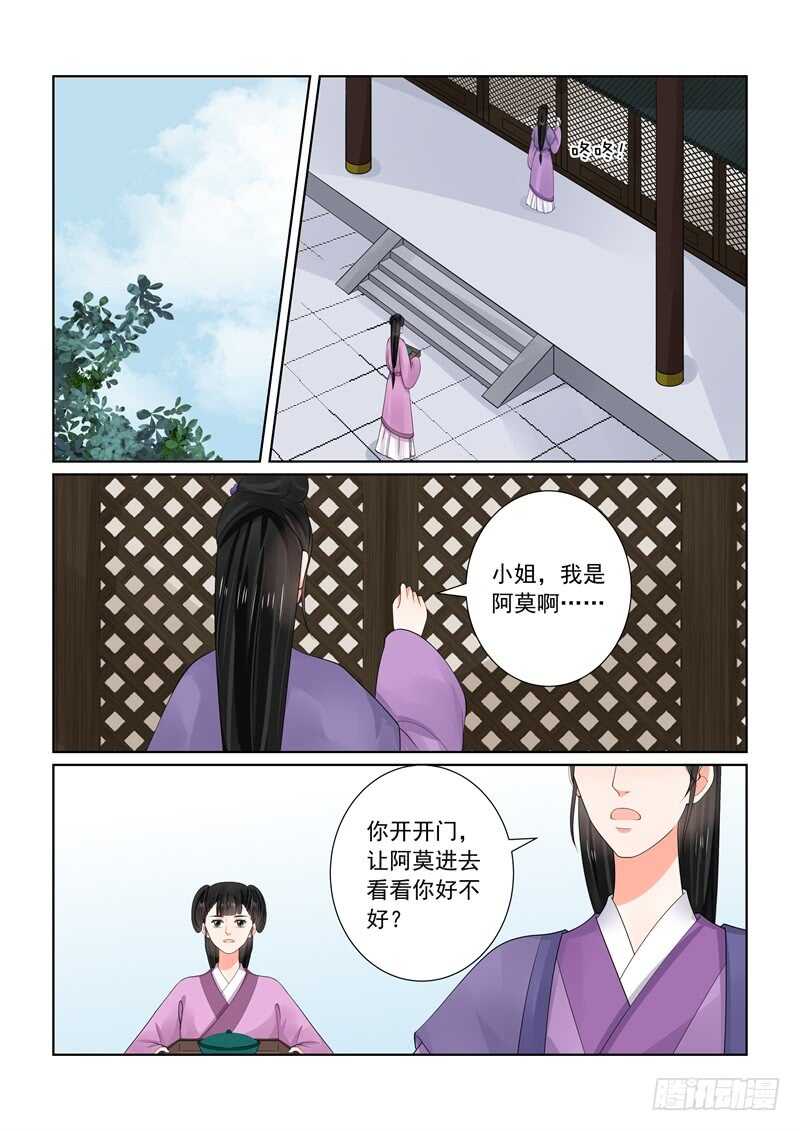 《重生之慕甄（全彩版）》第六十四章上 太清宫 第2页