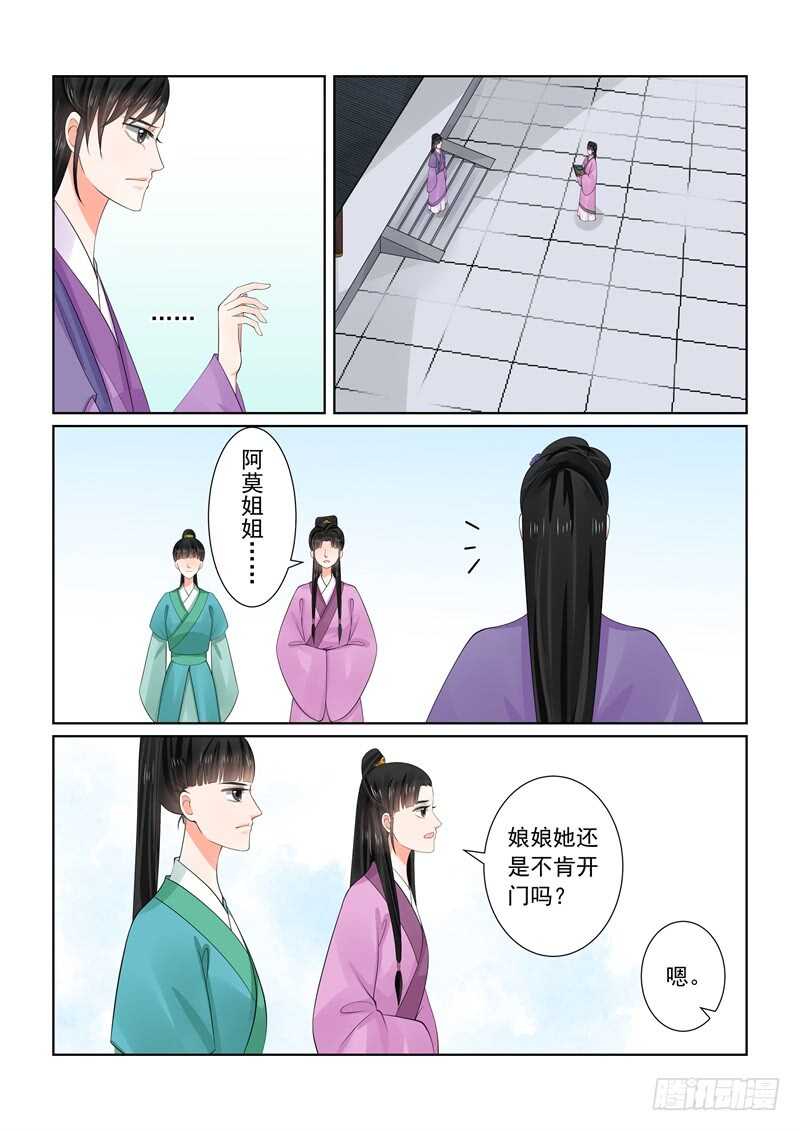 《重生之慕甄（全彩版）》第六十四章上 太清宫 第3页