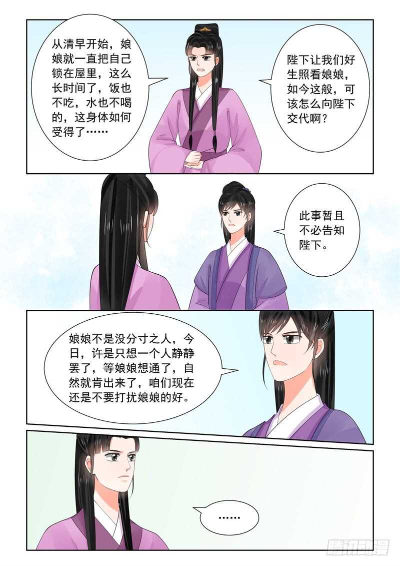 《重生之慕甄（全彩版）》第六十四章上 太清宫 第4页