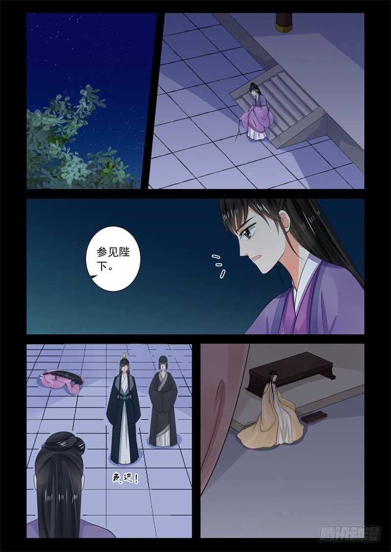 《重生之慕甄（全彩版）》第六十四章上 太清宫 第5页