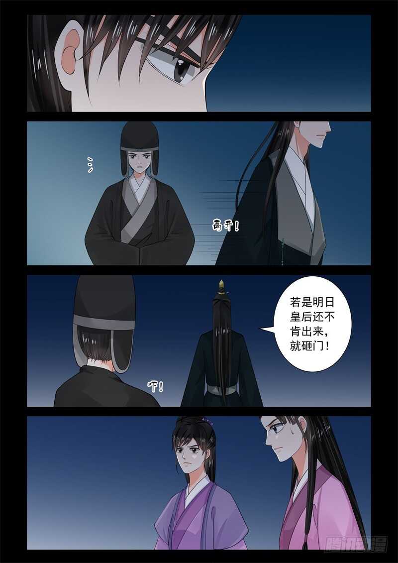 《重生之慕甄（全彩版）》第六十四章上 太清宫 第7页