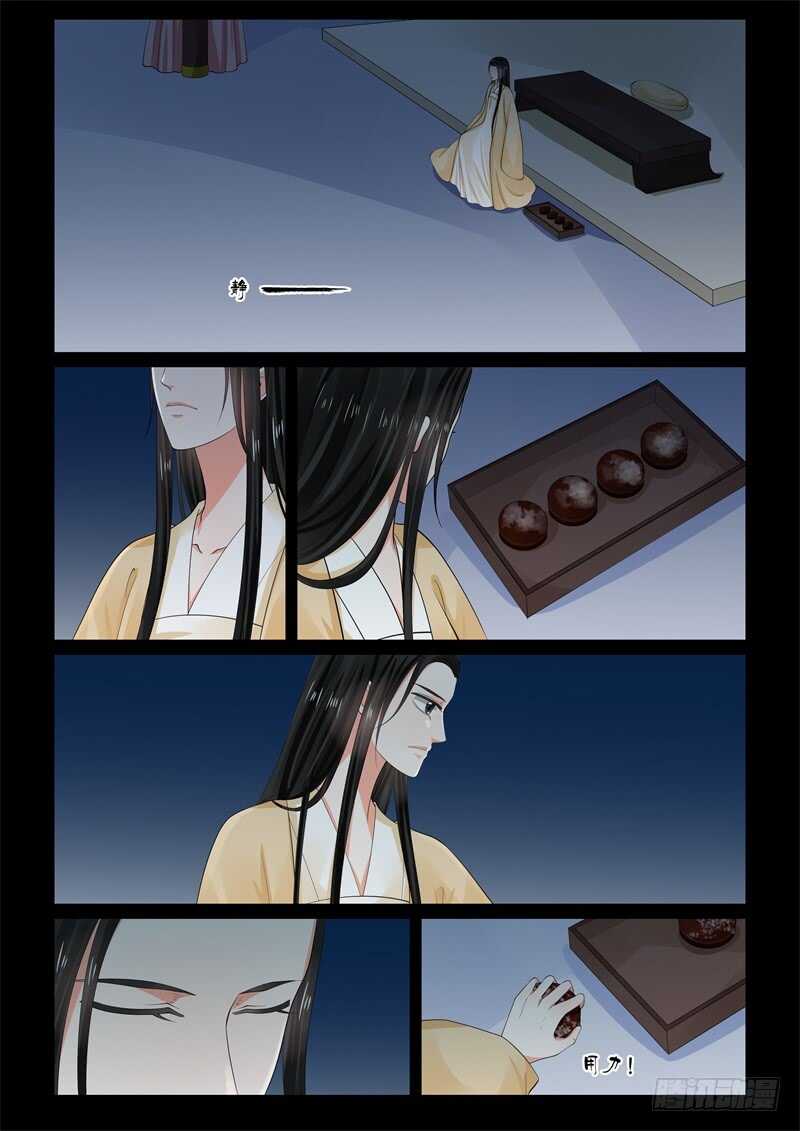 《重生之慕甄（全彩版）》第六十四章上 太清宫 第8页