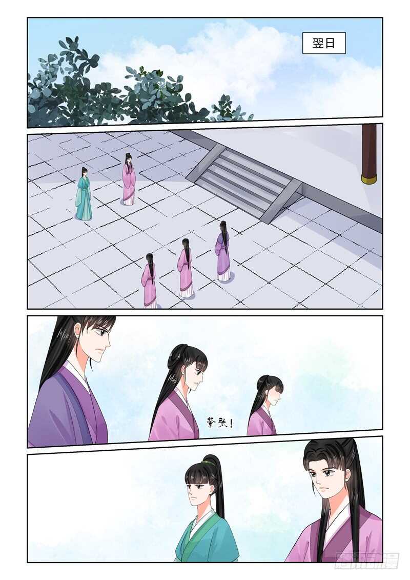 《重生之慕甄（全彩版）》第六十四章上 太清宫 第9页