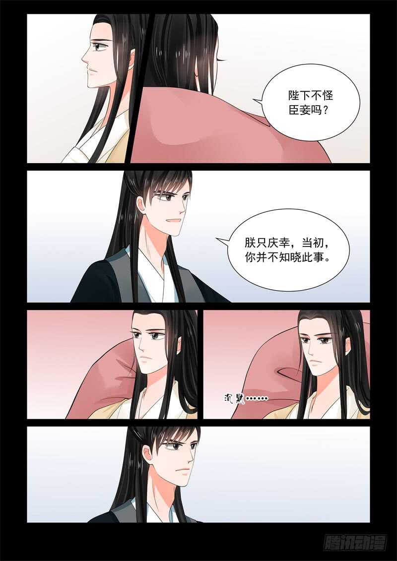 《重生之慕甄（全彩版）》第六十三章下 梦醒 第10页