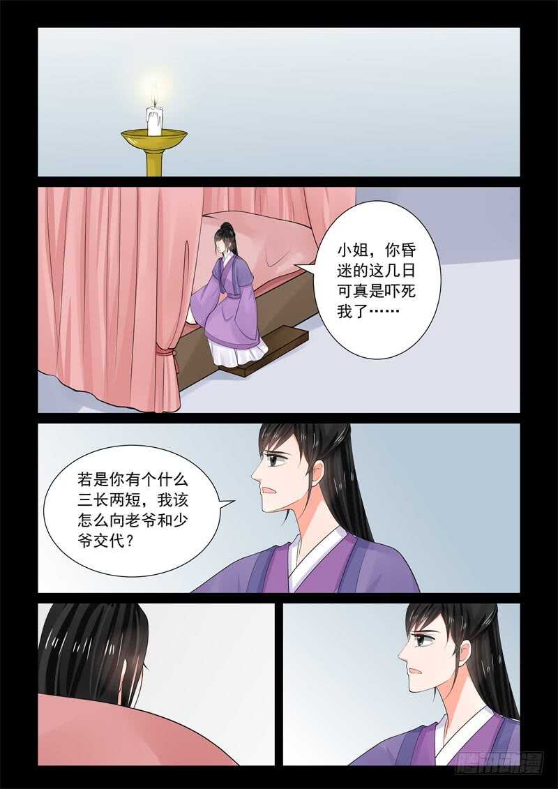 《重生之慕甄（全彩版）》第六十三章下 梦醒 第11页