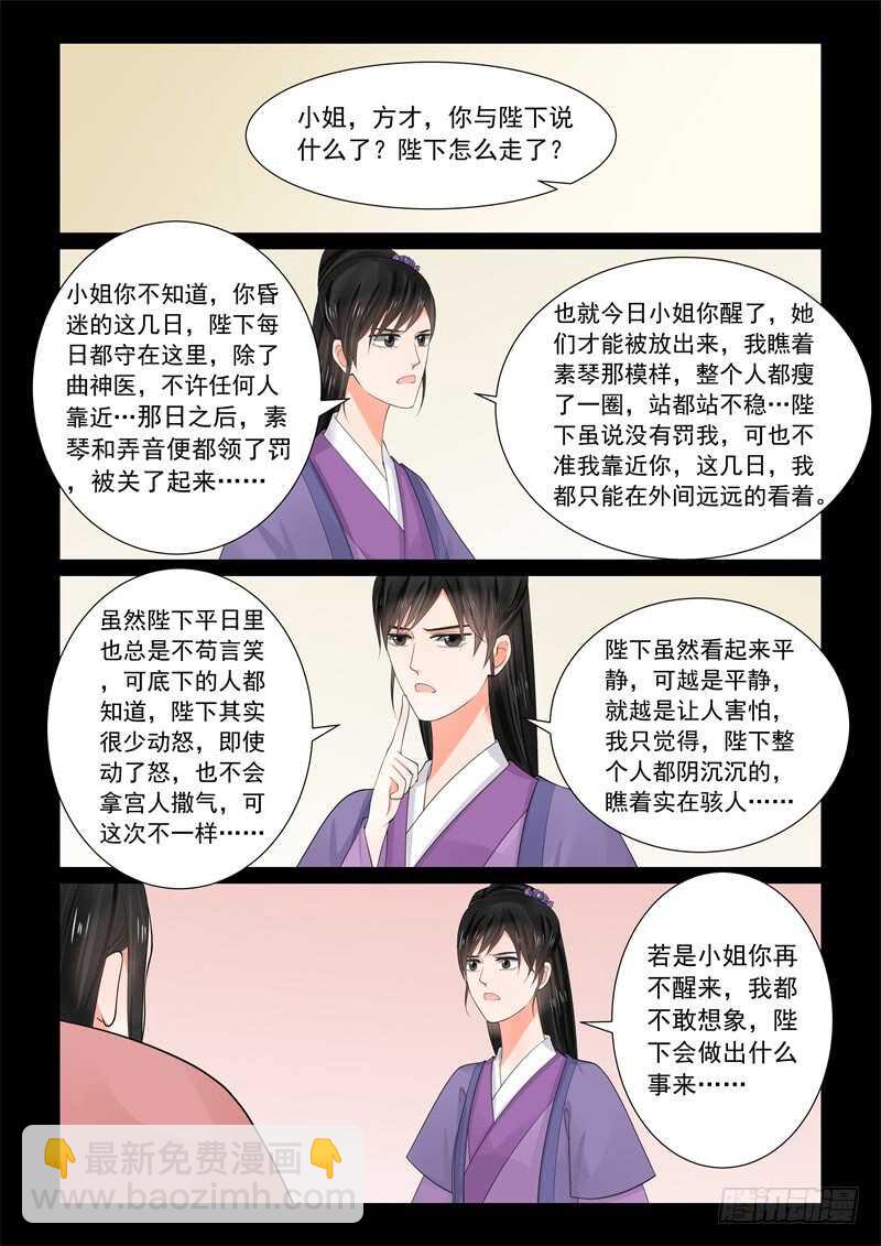 《重生之慕甄（全彩版）》第六十三章下 梦醒 第12页