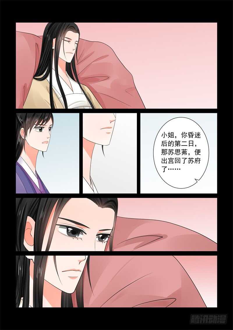 《重生之慕甄（全彩版）》第六十三章下 梦醒 第13页