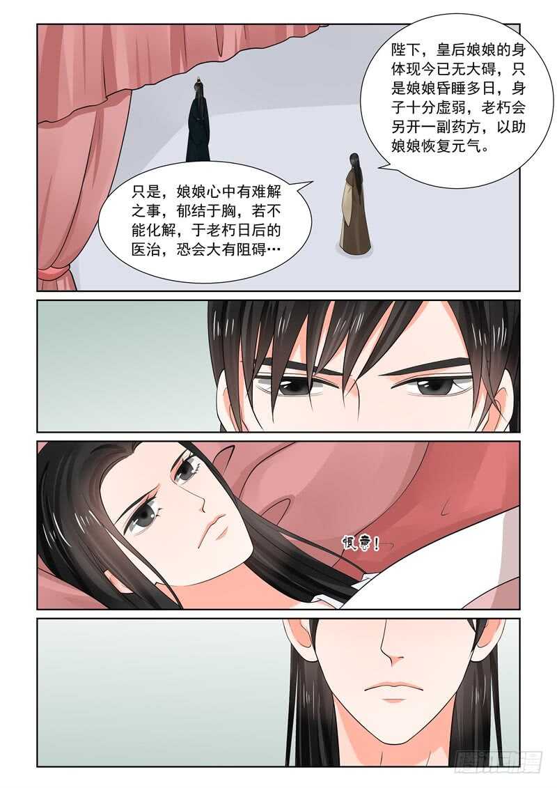 《重生之慕甄（全彩版）》第六十三章下 梦醒 第2页