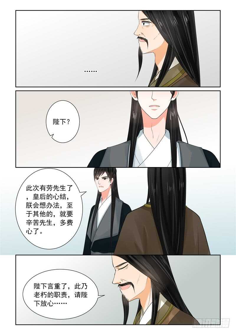 《重生之慕甄（全彩版）》第六十三章下 梦醒 第3页