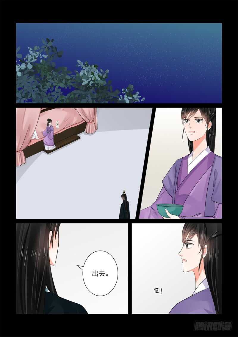 《重生之慕甄（全彩版）》第六十三章下 梦醒 第4页