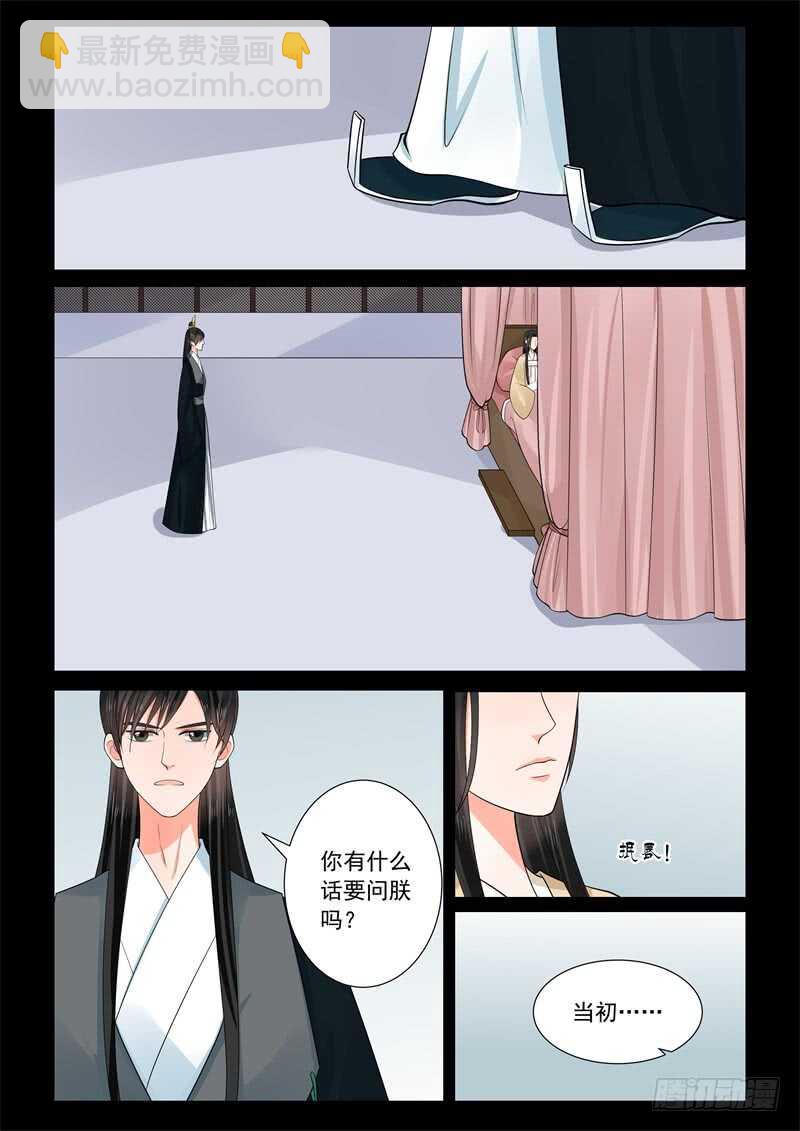 《重生之慕甄（全彩版）》第六十三章下 梦醒 第6页