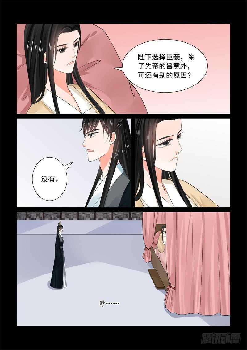 《重生之慕甄（全彩版）》第六十三章下 梦醒 第7页