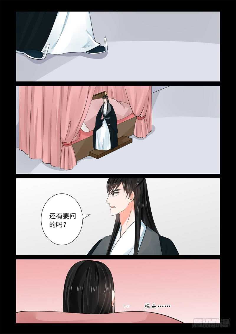 《重生之慕甄（全彩版）》第六十三章下 梦醒 第8页