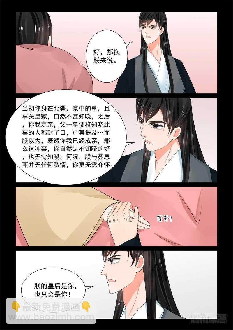 《重生之慕甄（全彩版）》第六十三章下 梦醒 第9页