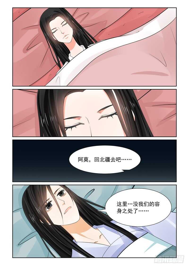 《重生之慕甄（全彩版）》第六十三章上 梦醒 第2页