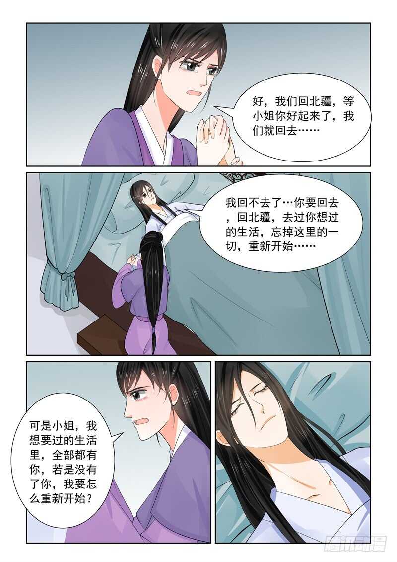 《重生之慕甄（全彩版）》第六十三章上 梦醒 第3页