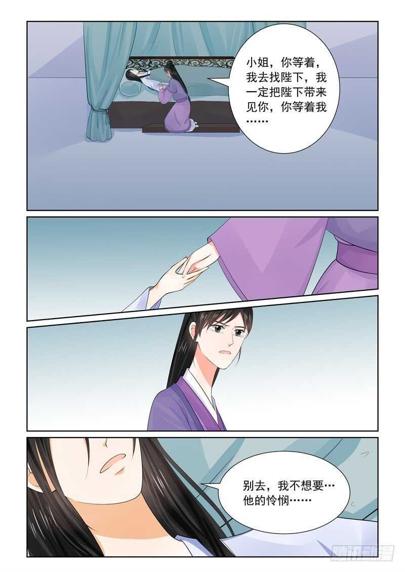 《重生之慕甄（全彩版）》第六十三章上 梦醒 第4页