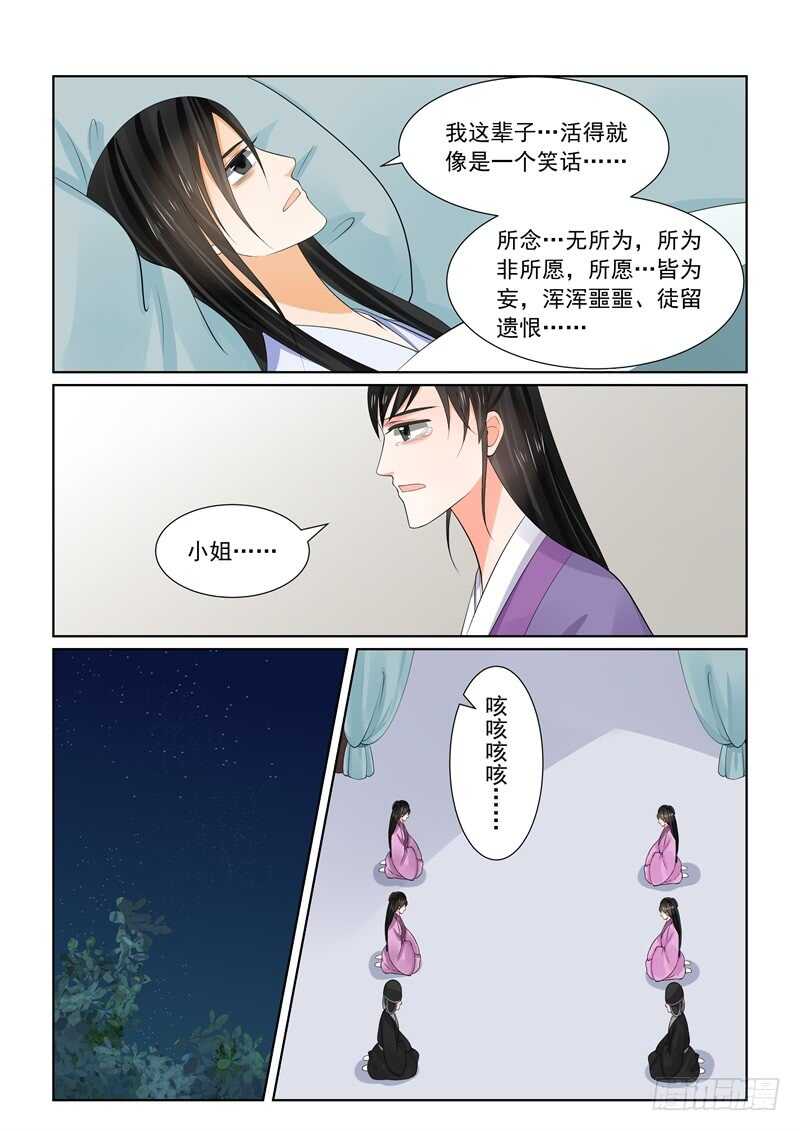 《重生之慕甄（全彩版）》第六十三章上 梦醒 第5页