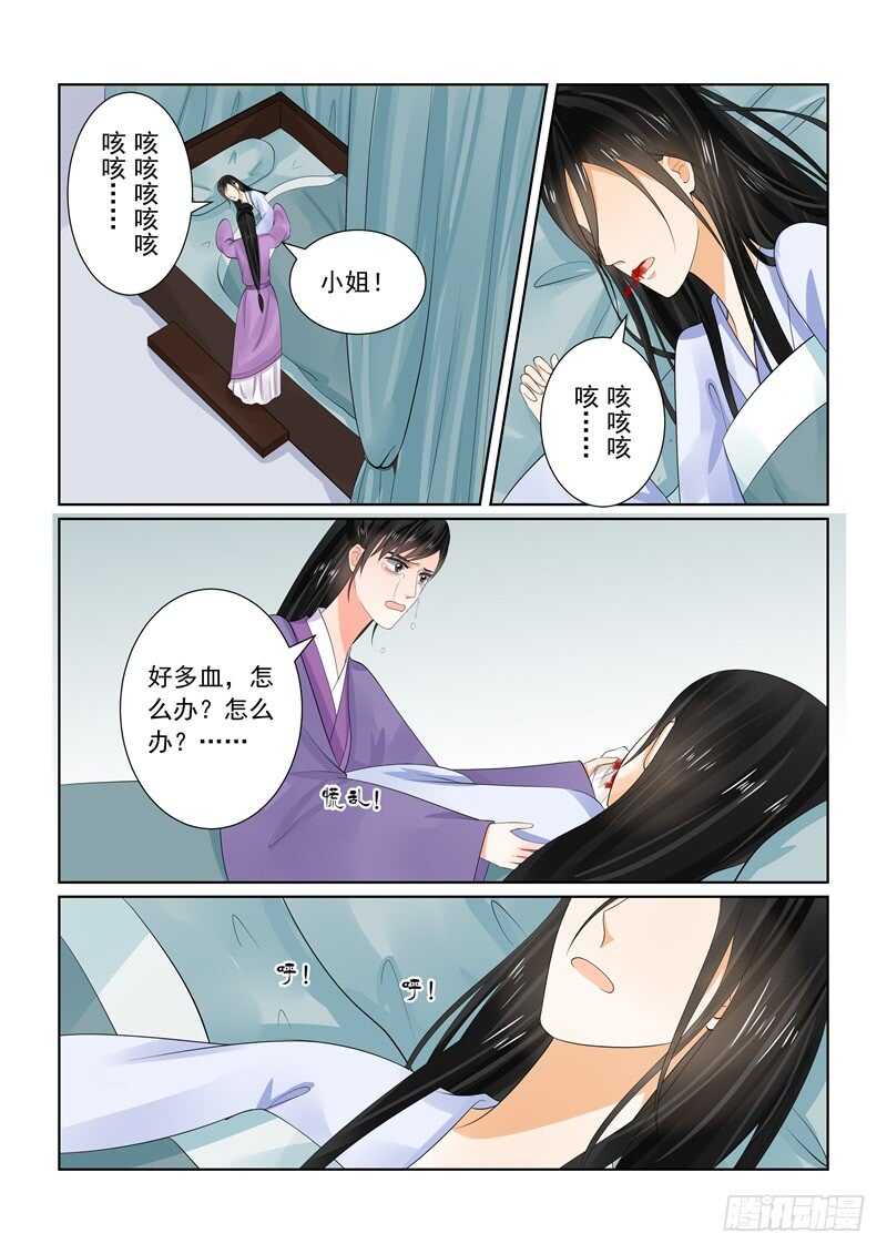 《重生之慕甄（全彩版）》第六十三章上 梦醒 第6页