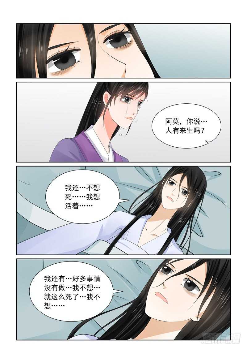 《重生之慕甄（全彩版）》第六十三章上 梦醒 第7页