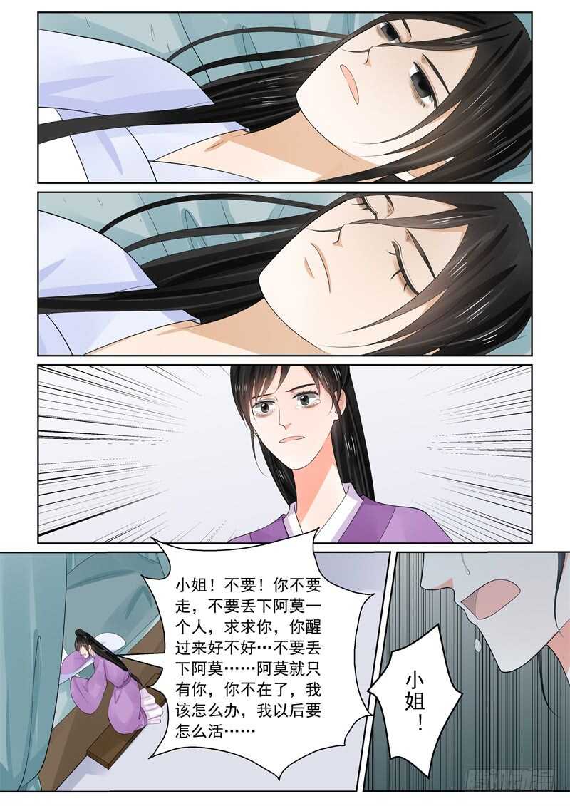 《重生之慕甄（全彩版）》第六十三章上 梦醒 第8页