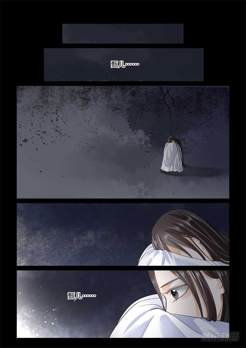 《重生之慕甄（全彩版）》第六十三章上 梦醒 第9页