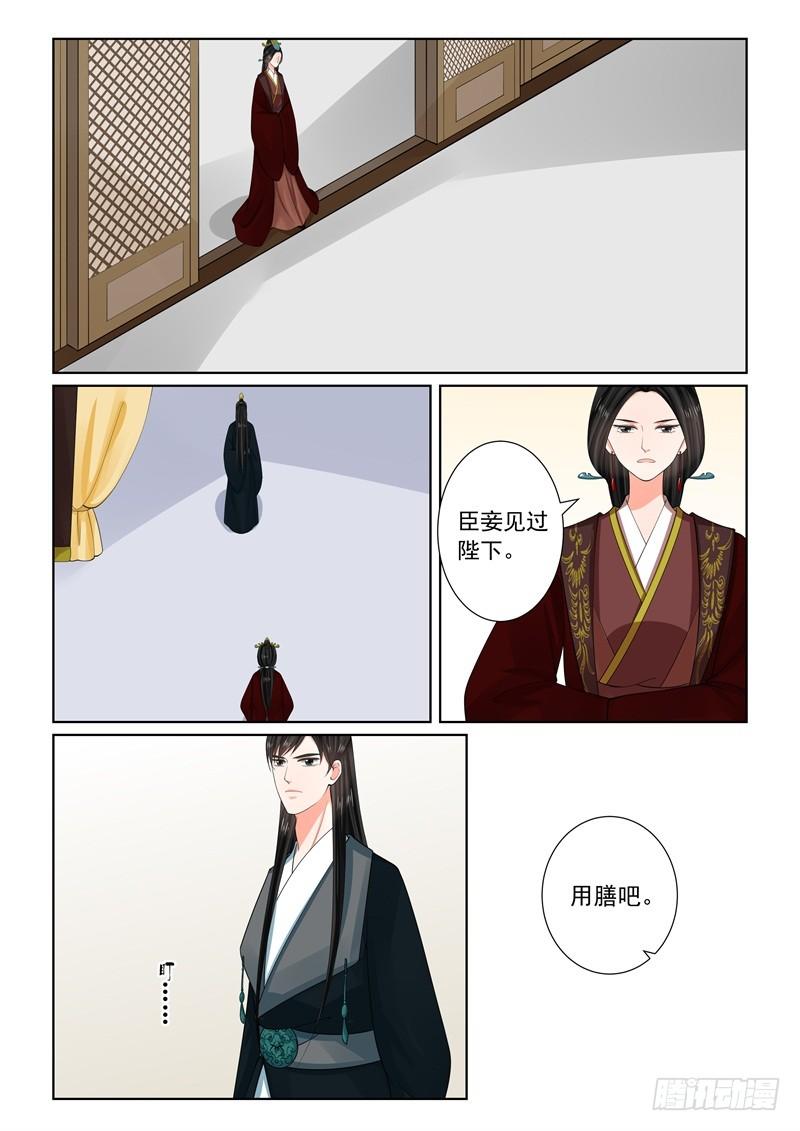 《重生之慕甄（全彩版）》第六十五章上 威迫-免费章节 第3页