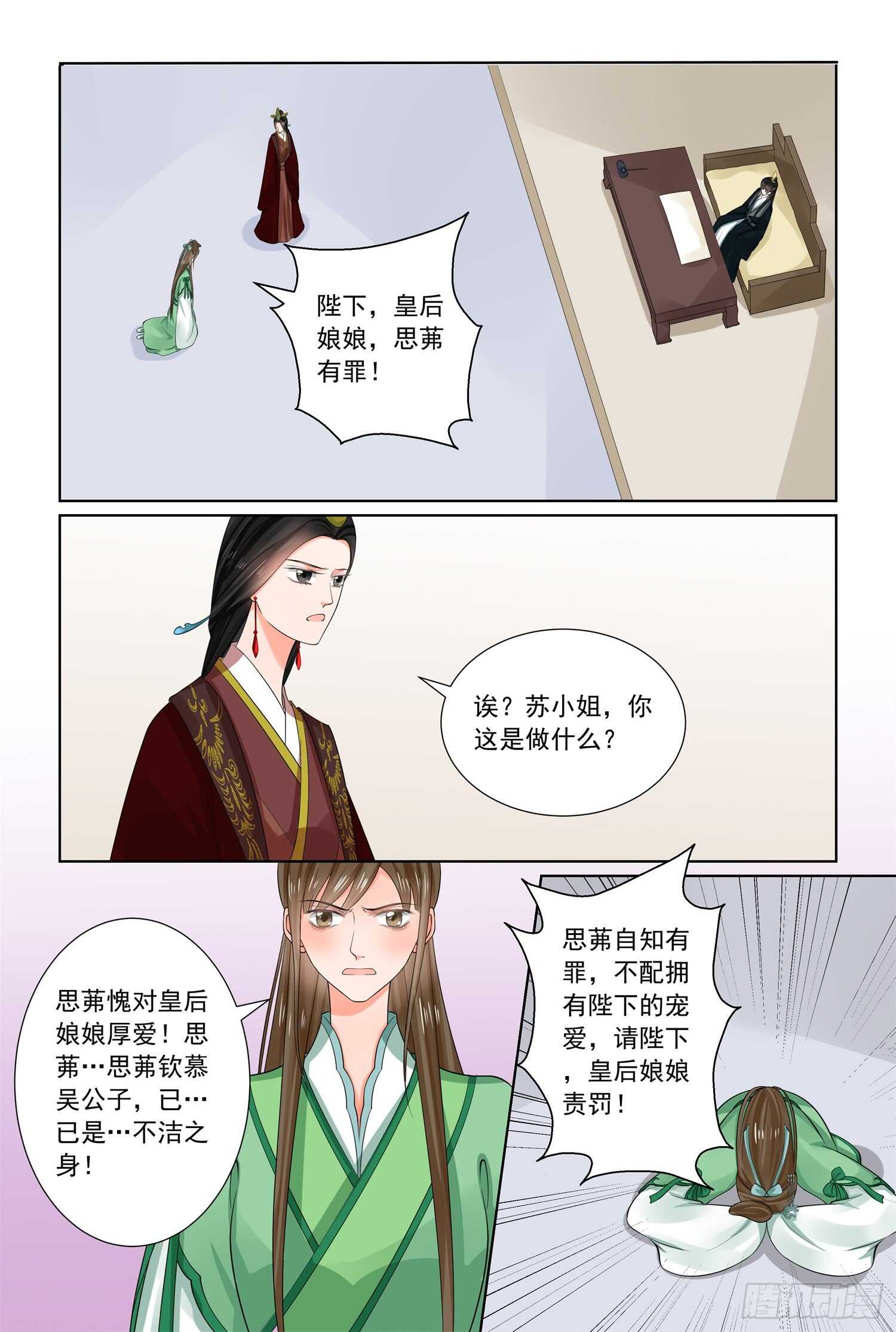 《重生之慕甄（全彩版）》第六十六章上 杀机 第10页