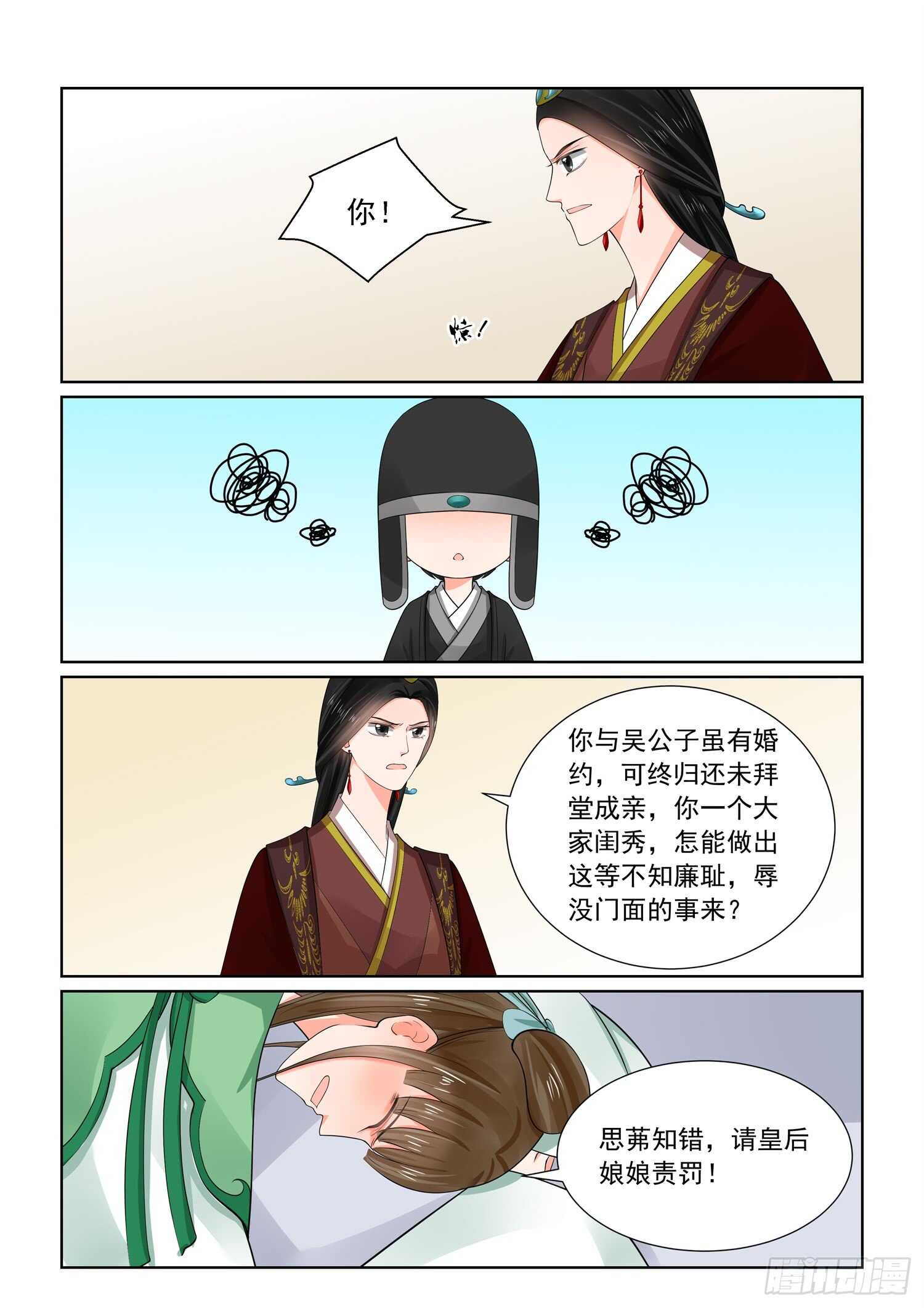 《重生之慕甄（全彩版）》第六十六章上 杀机 第11页