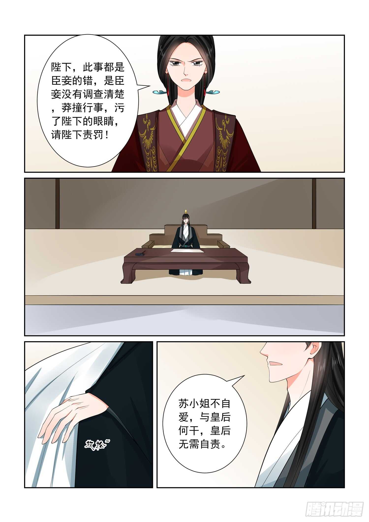 《重生之慕甄（全彩版）》第六十六章上 杀机 第12页