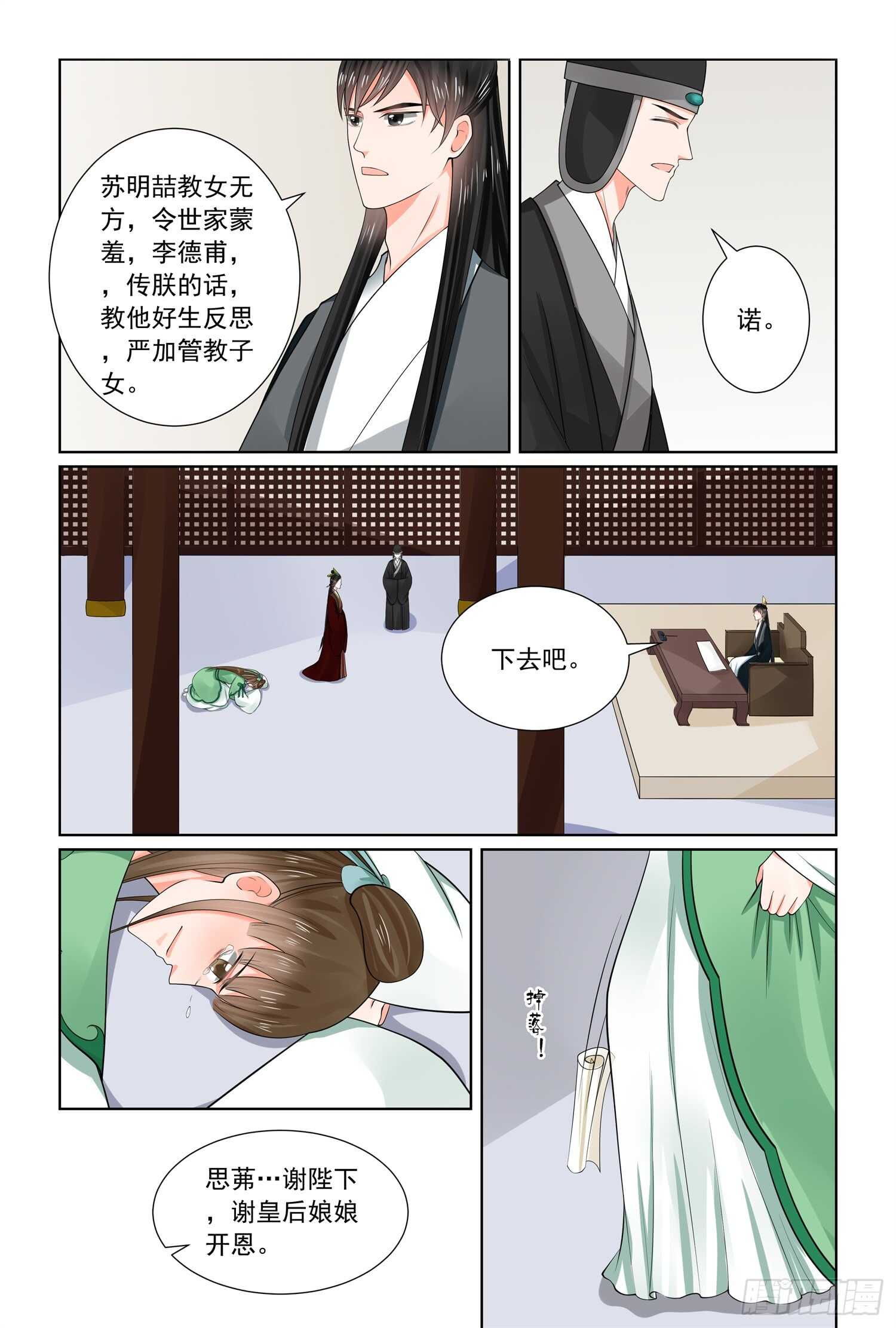 《重生之慕甄（全彩版）》第六十六章上 杀机 第13页