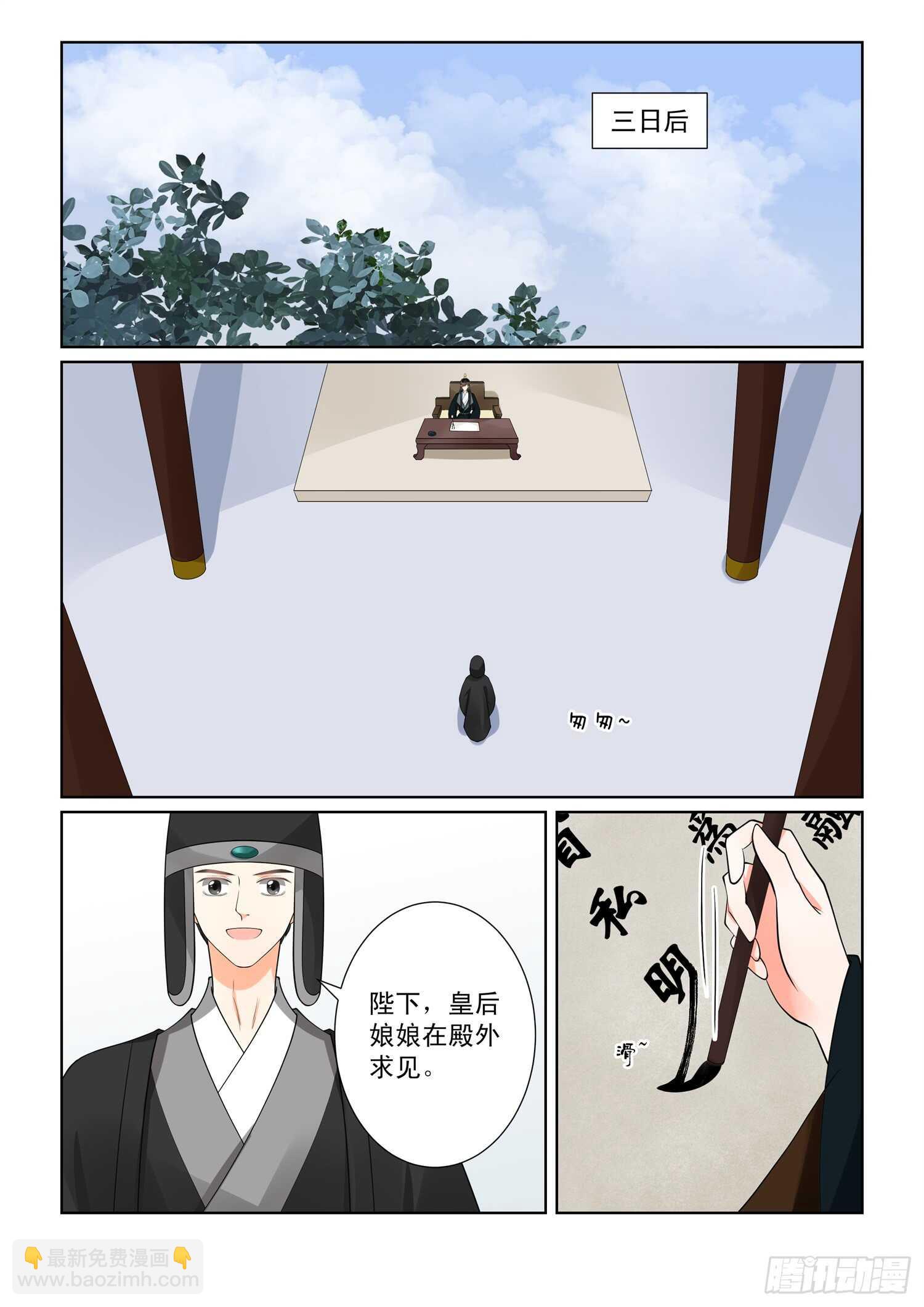 《重生之慕甄（全彩版）》第六十六章上 杀机 第2页