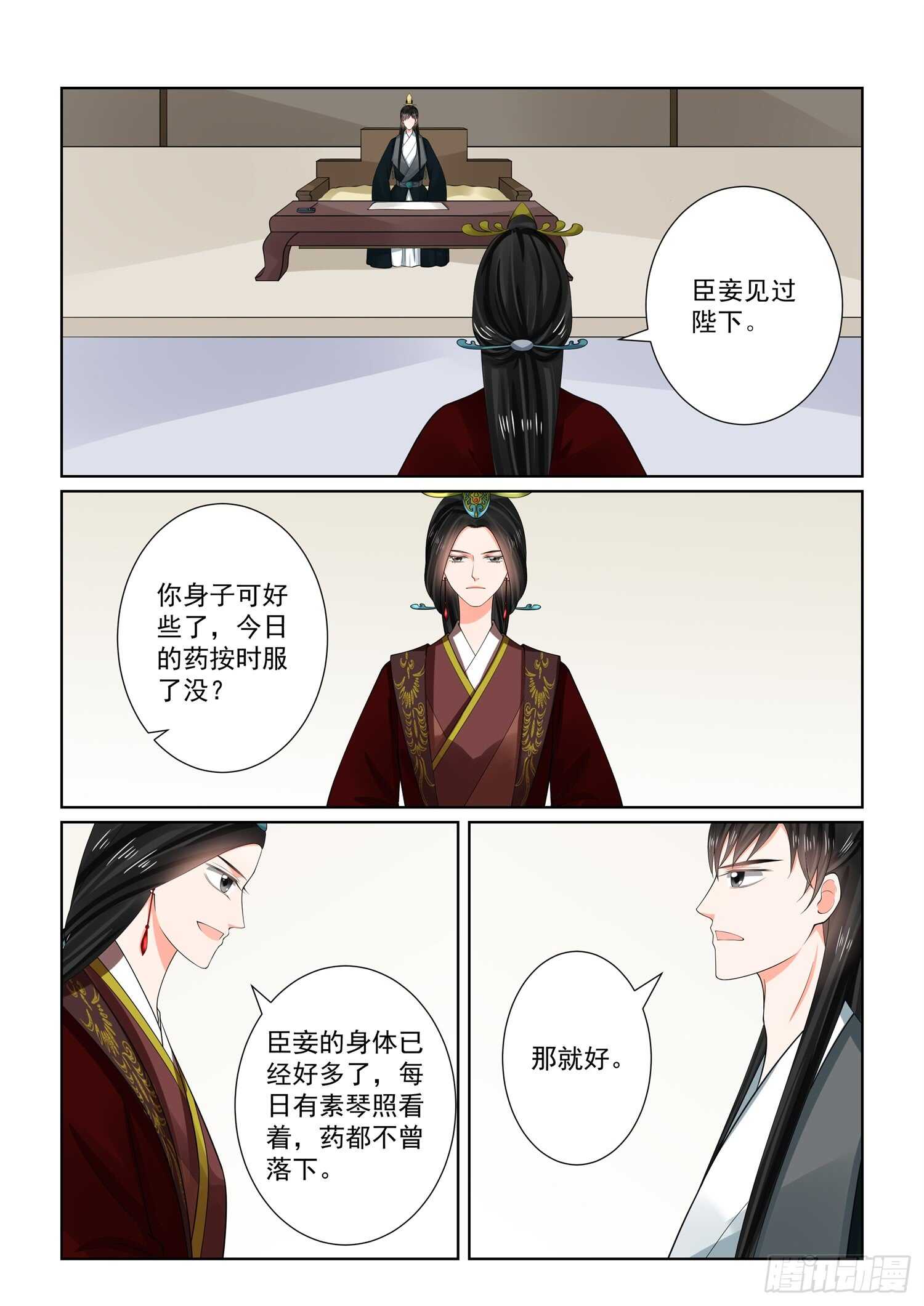 《重生之慕甄（全彩版）》第六十六章上 杀机 第4页