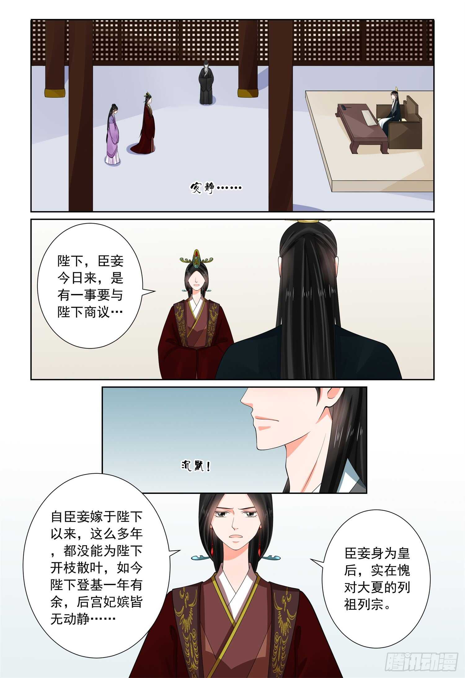 《重生之慕甄（全彩版）》第六十六章上 杀机 第5页