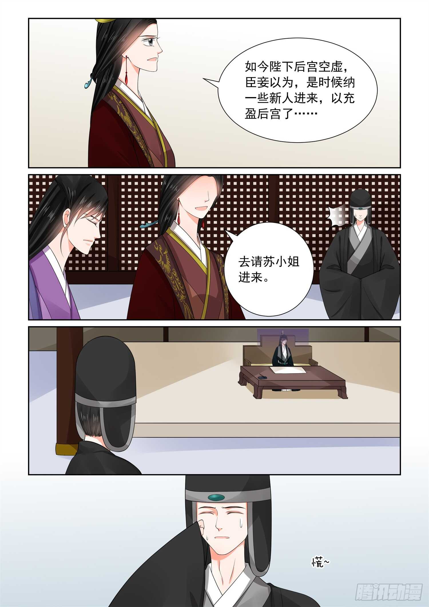 《重生之慕甄（全彩版）》第六十六章上 杀机 第6页