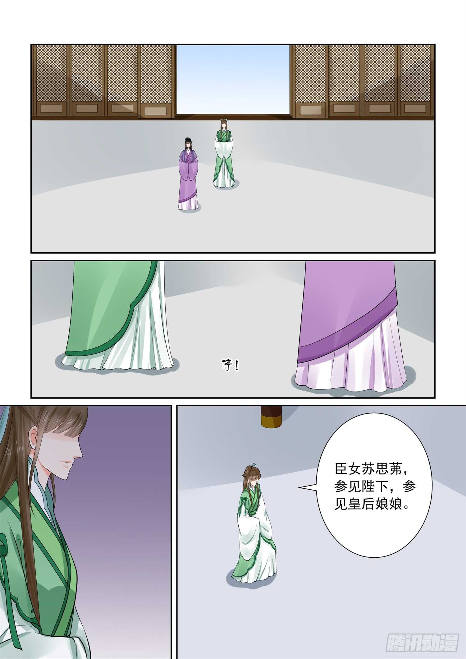 《重生之慕甄（全彩版）》第六十六章上 杀机 第7页