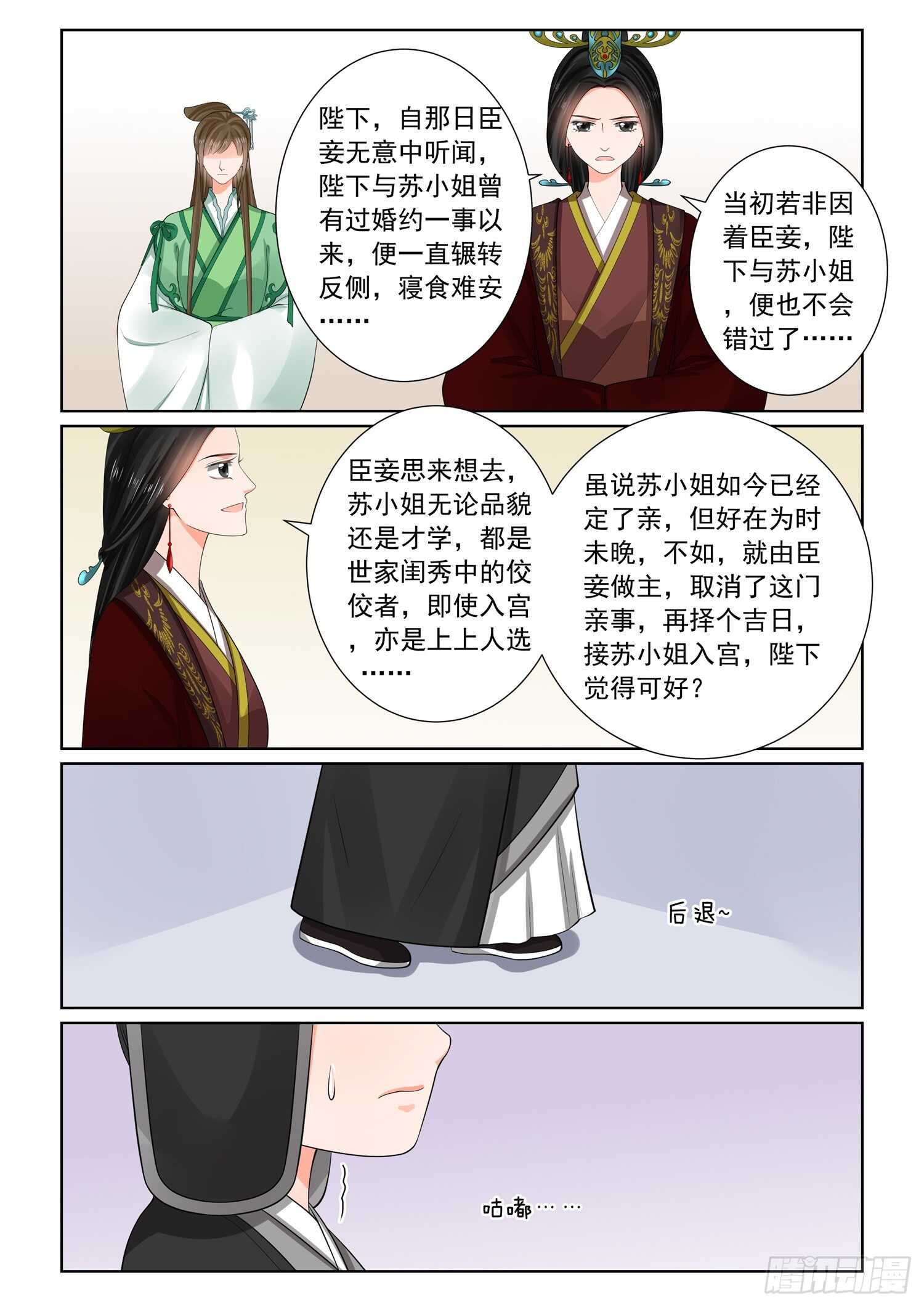《重生之慕甄（全彩版）》第六十六章上 杀机 第8页