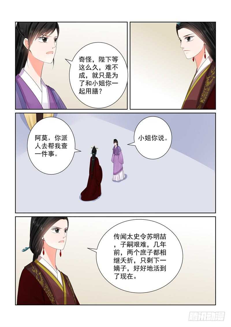 《重生之慕甄（全彩版）》第六十五章中 威迫 第10页