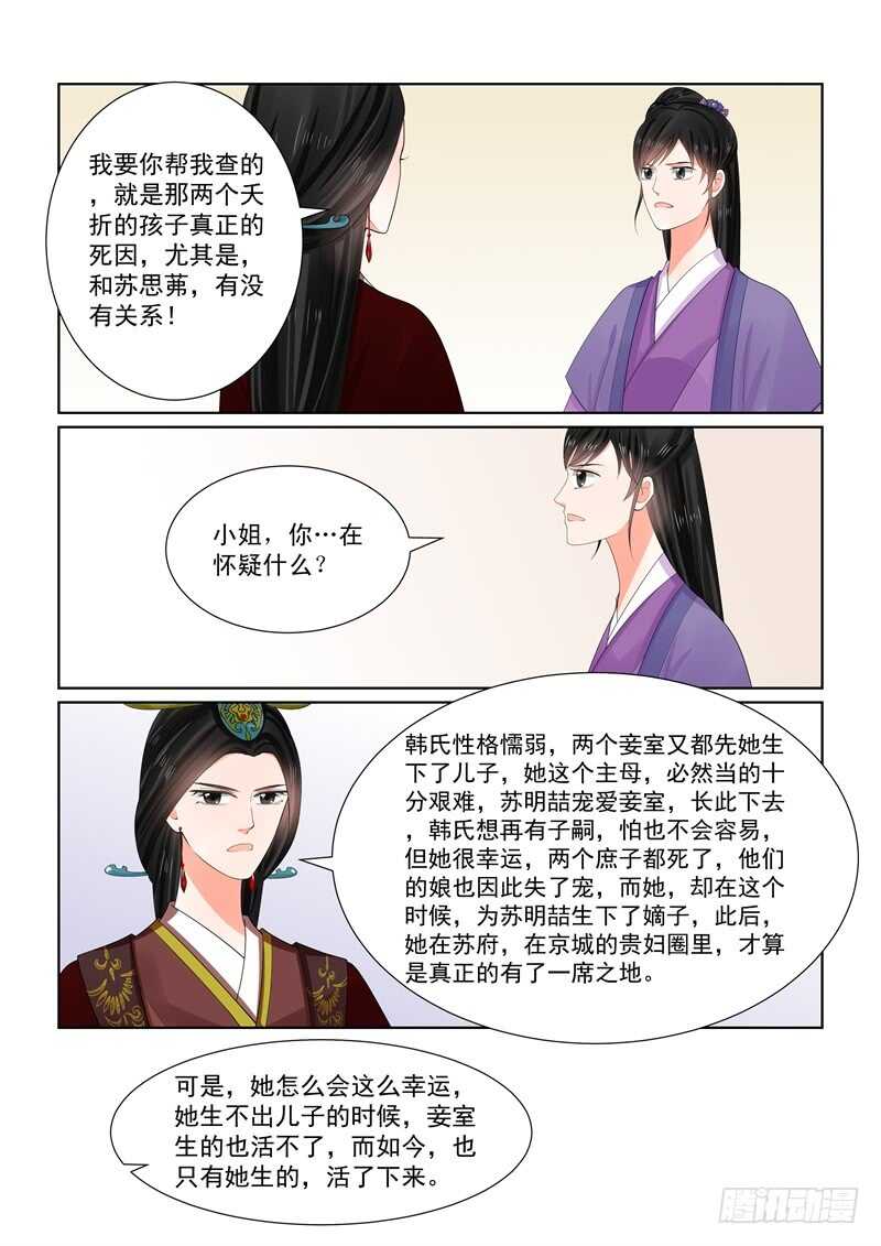 《重生之慕甄（全彩版）》第六十五章中 威迫 第11页