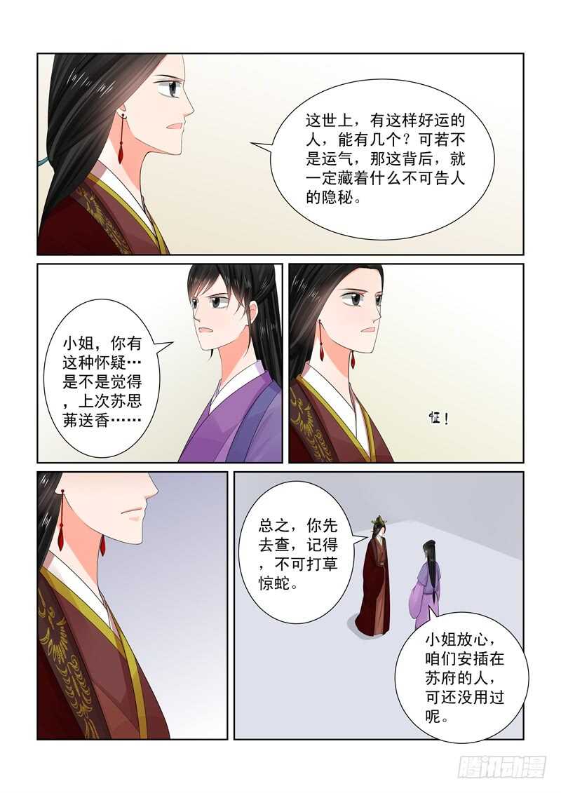 《重生之慕甄（全彩版）》第六十五章中 威迫 第12页